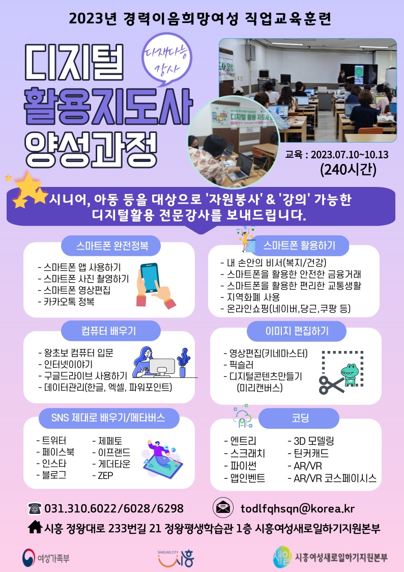시흥여성새로일하기지원본부 이미지