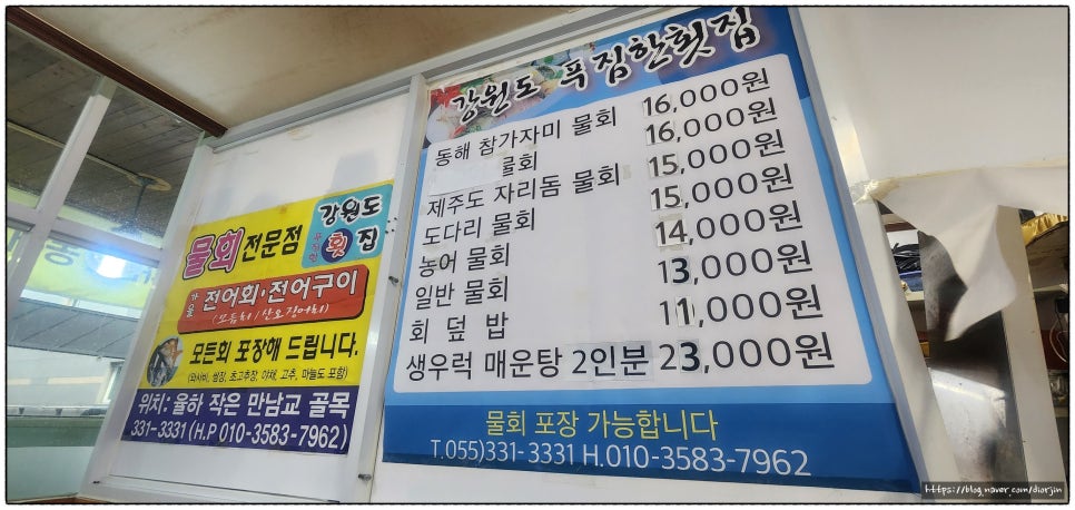강원도푸짐한횟집 이미지