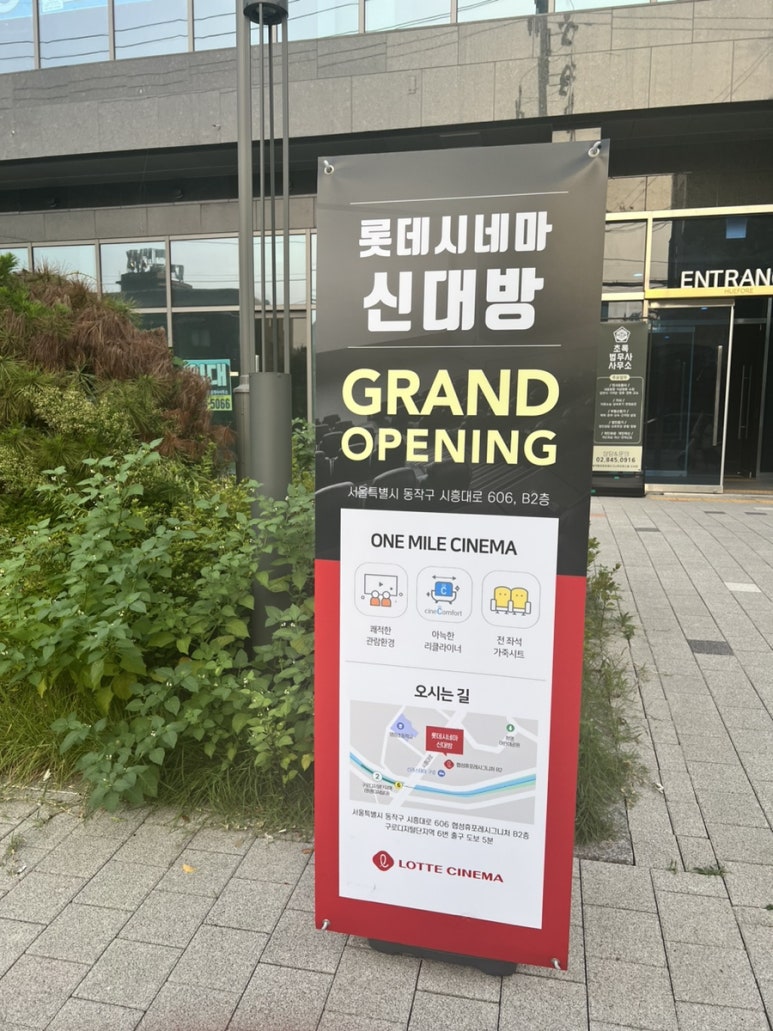롯데시네마 신대방 1관 이미지