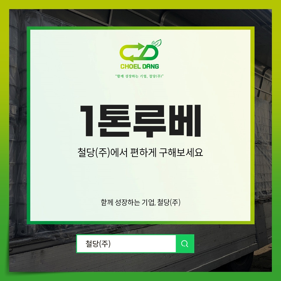 철당(주) 이미지