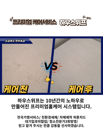 하우스위프 이미지
