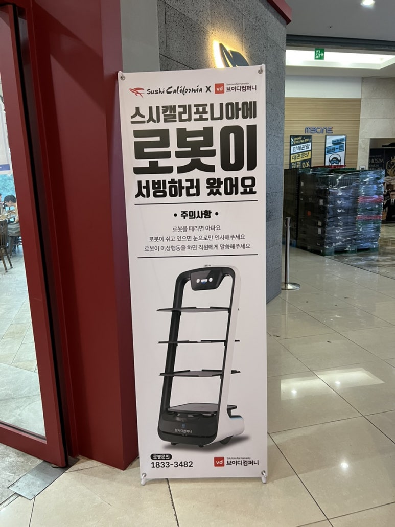 스시캘리포니아엠비씨네점 이미지