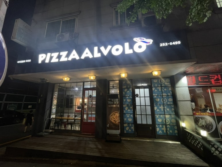 피자알볼로우만점 이미지