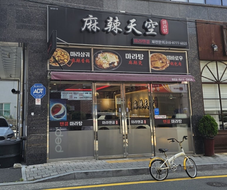 마라탠쿵 이미지