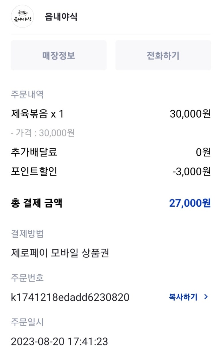읍내야식 이미지