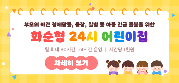 화순현대힐스테이트 어린이집 이미지