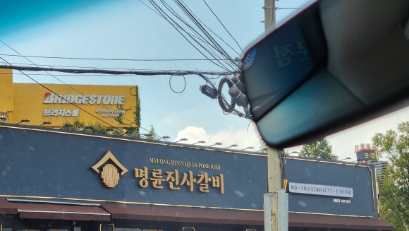 명륜진사갈비나운점 이미지