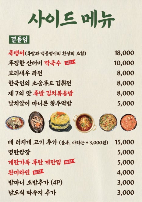 완미족발전주 이미지
