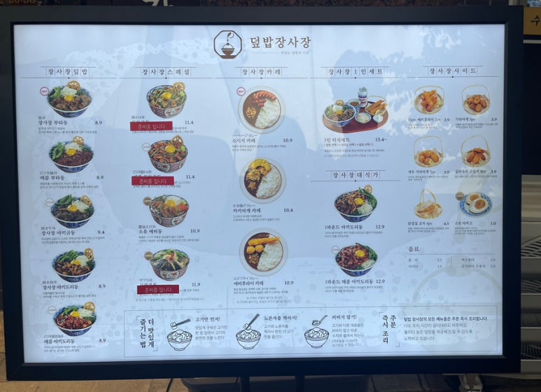 덮밥장사장 광교점 이미지