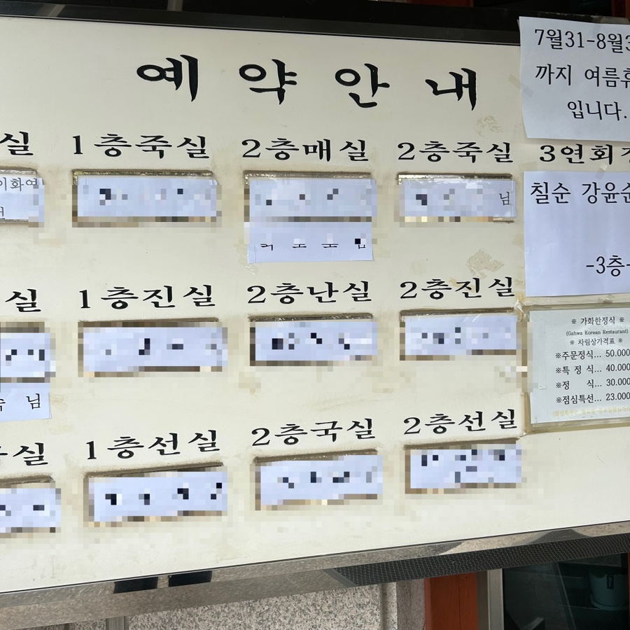 가화식당 이미지
