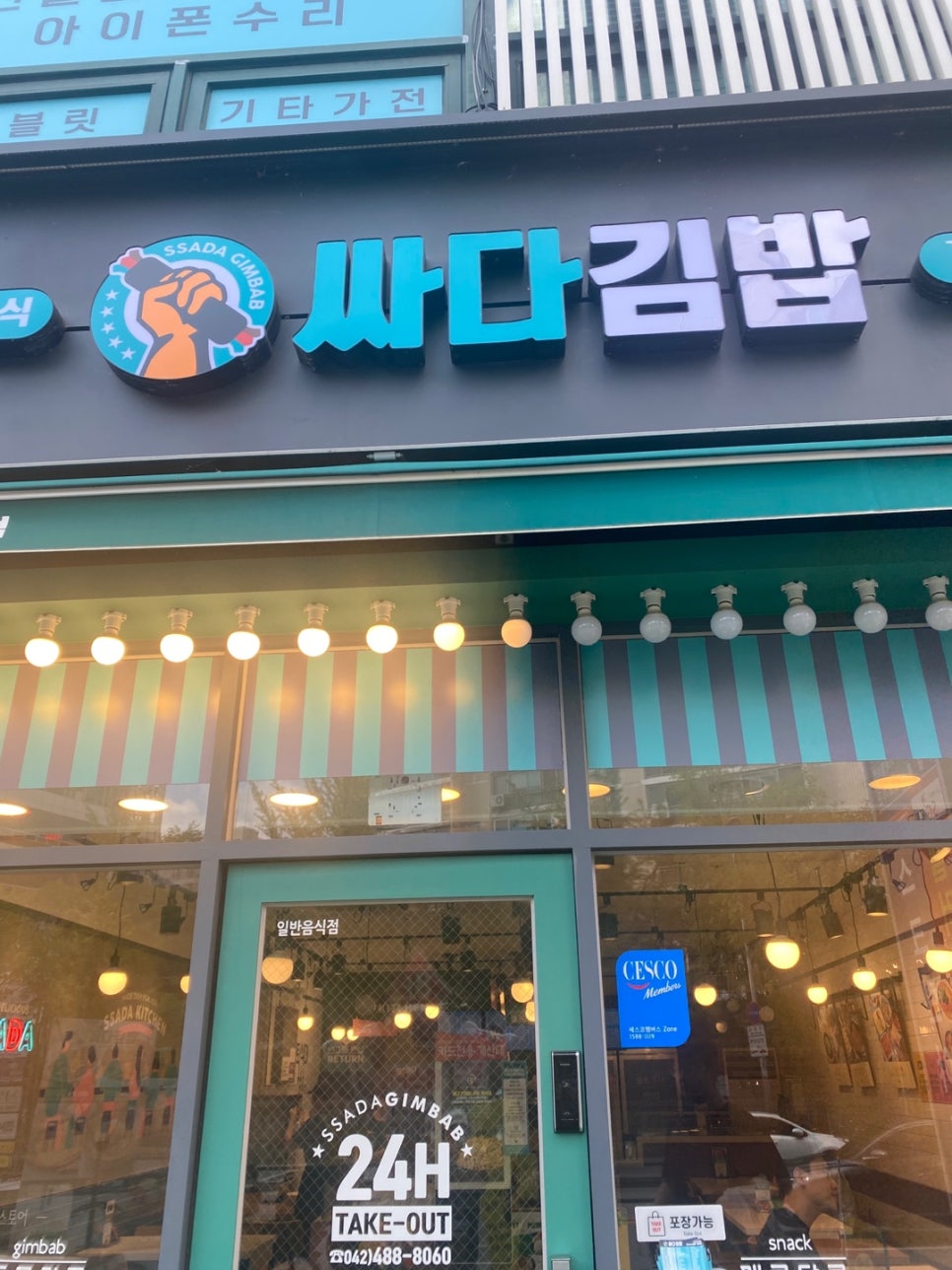 싸다김밥 대전둔산점 이미지