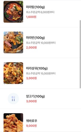 황비홍마라탕 이미지