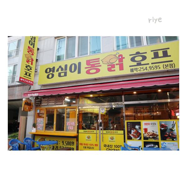 영심이호프 이미지