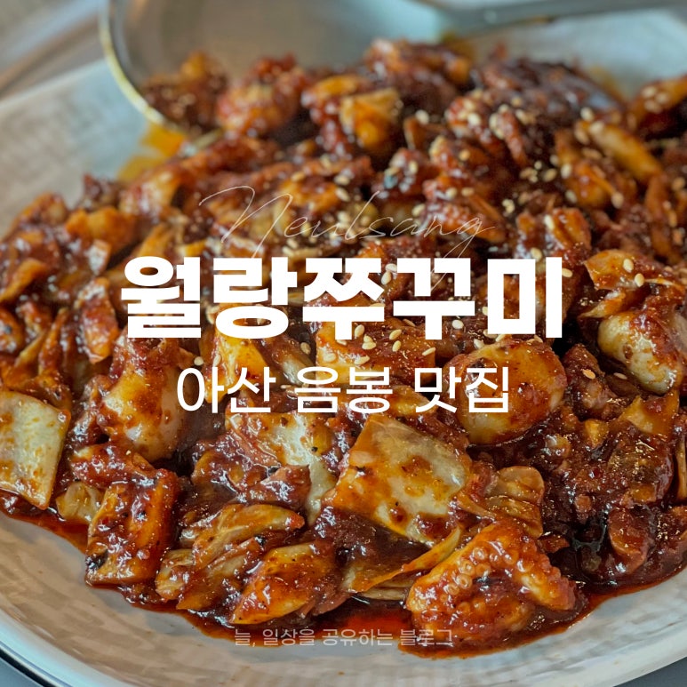 월랑쭈꾸미아산 이미지