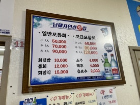 증산횟집 이미지