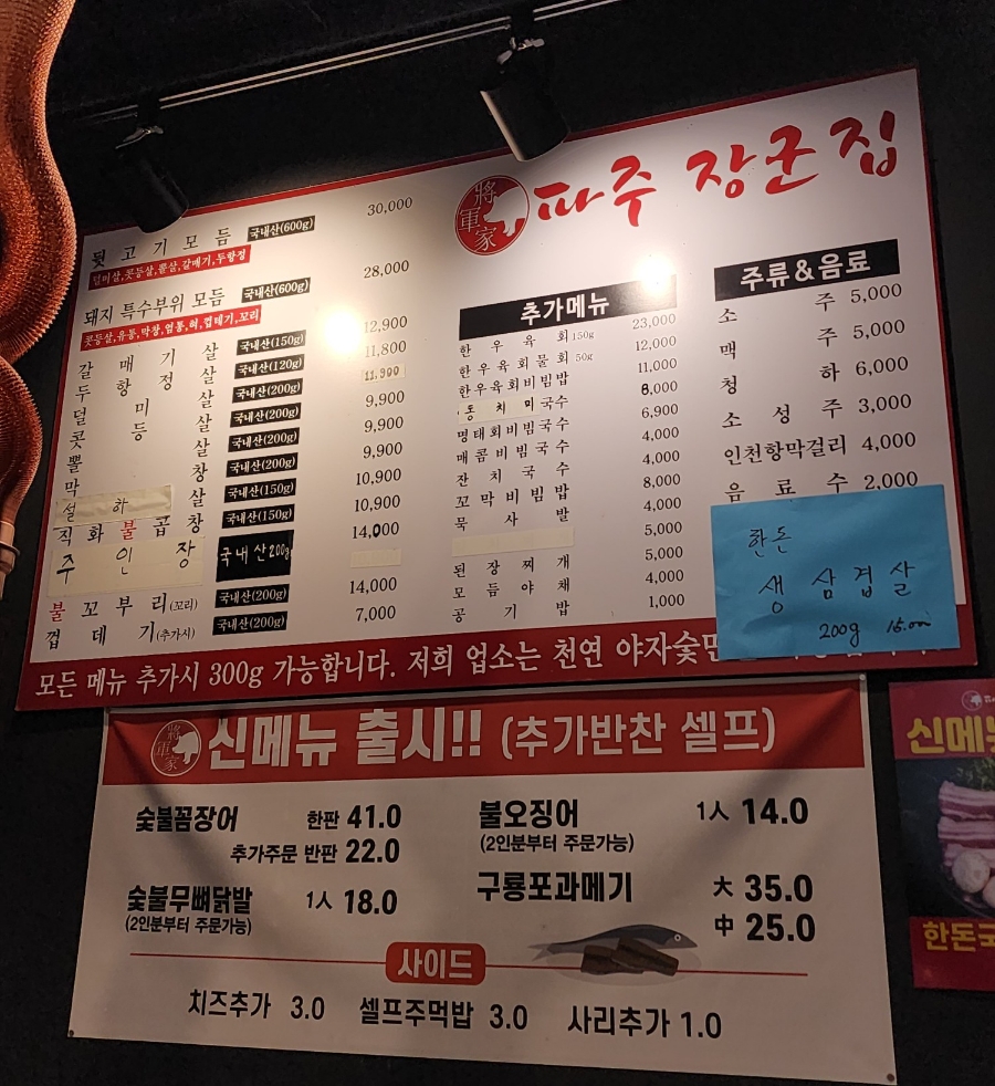 파주장군집 이미지