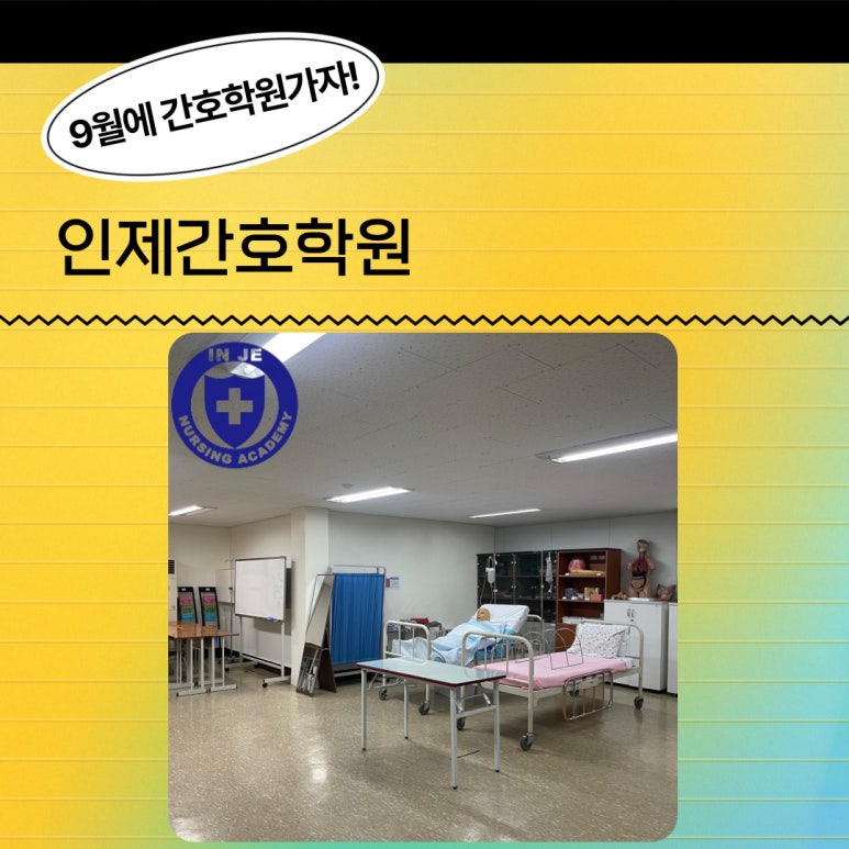 인제간호학원 이미지