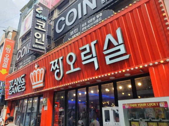 짱오락실대전 이미지