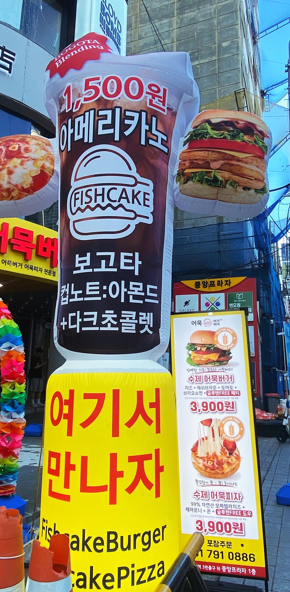 어묵버거;어묵피자 이미지