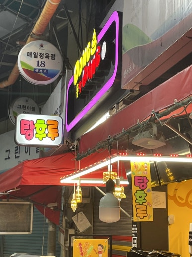 동빵 제주동문시장점 이미지