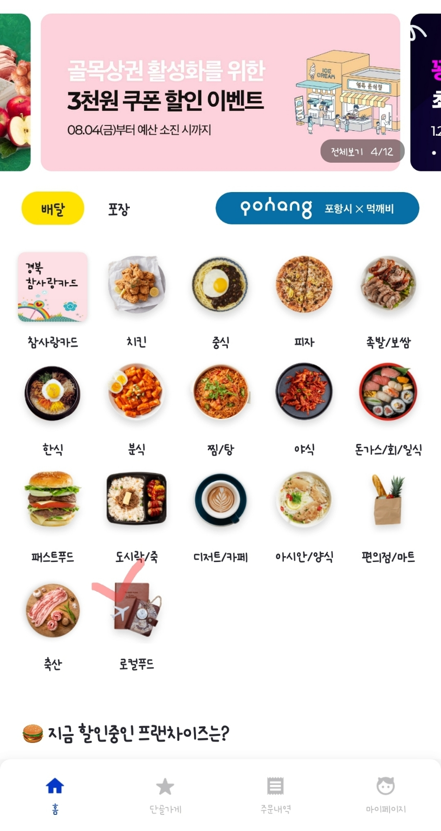 먹깨비 푸드 이미지