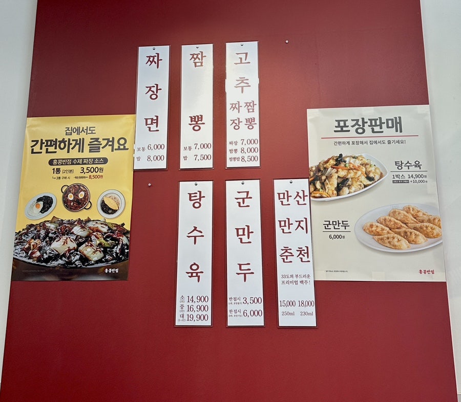홍콩반점0410의정부발곡점 이미지