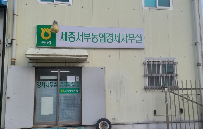 서세종농업협동조합하나로마트 이미지