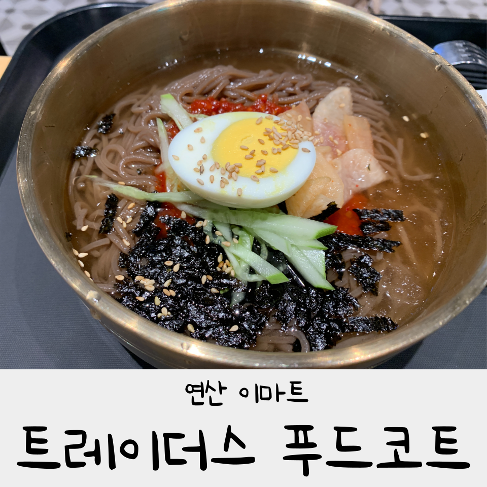 황생가칼국수이마트트레이더스 이미지