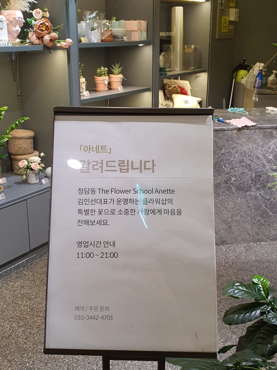 아네트플라워잠실 이미지