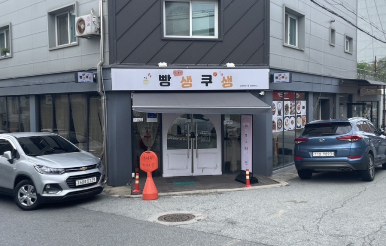 빵생쿠생 이미지