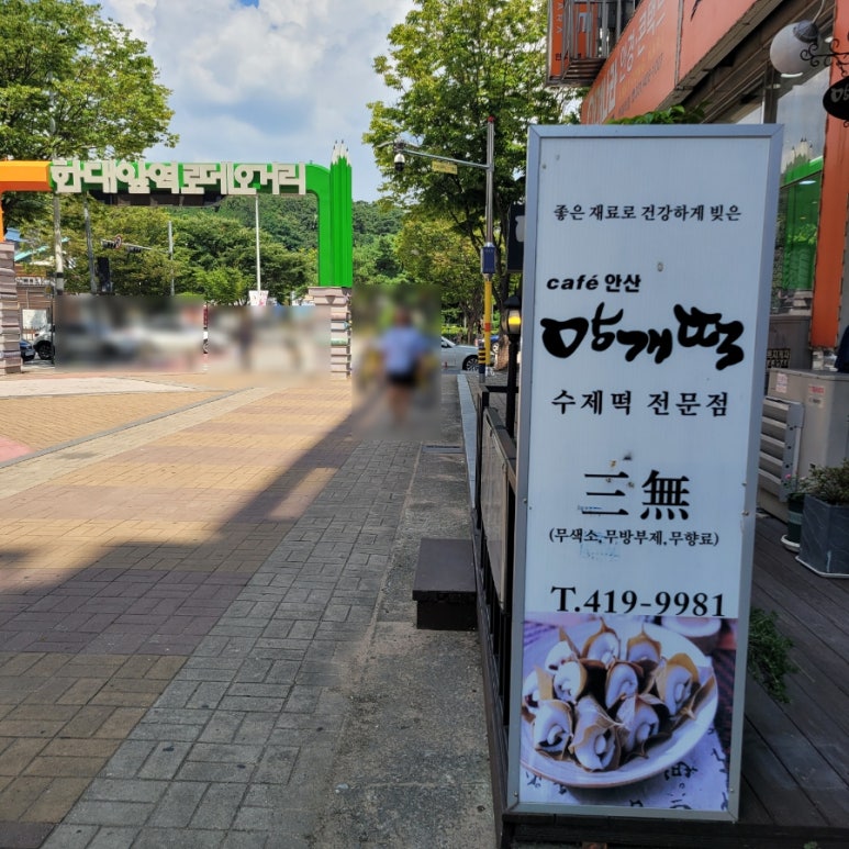 카페안산망개떡 이미지