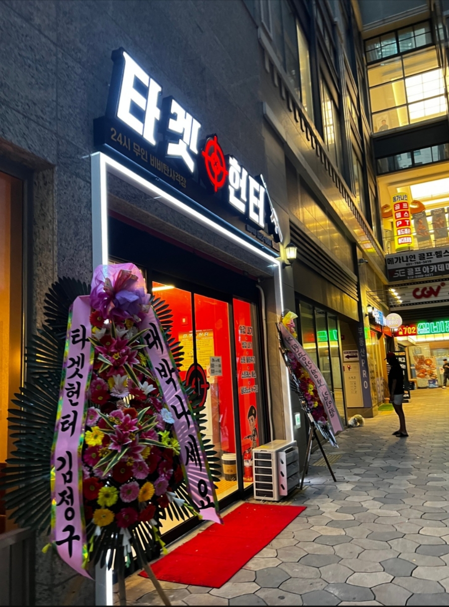 타겟헌터 이미지