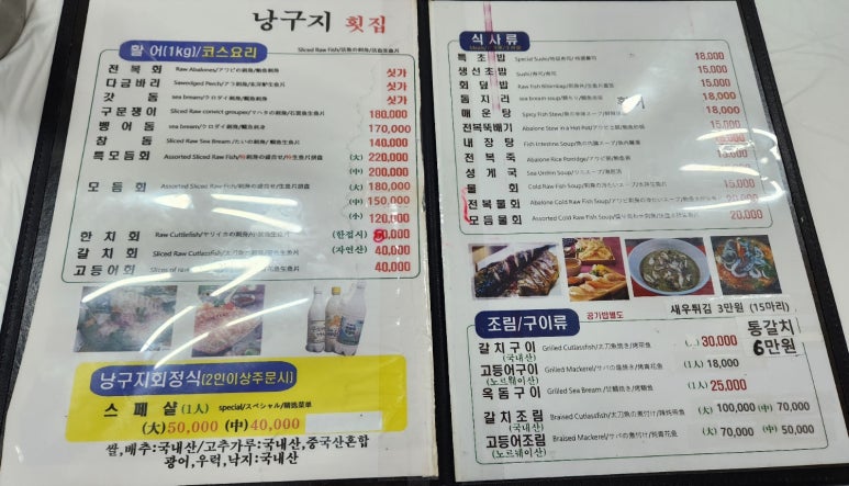 낭구지횟집 이미지