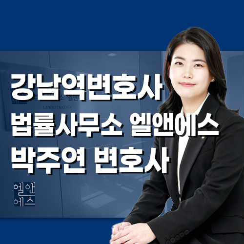 변호사박주연법률사무소 이미지