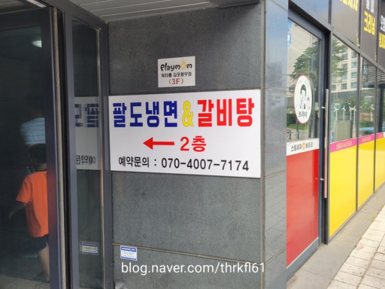 팔도냉면&갈비탕 이미지