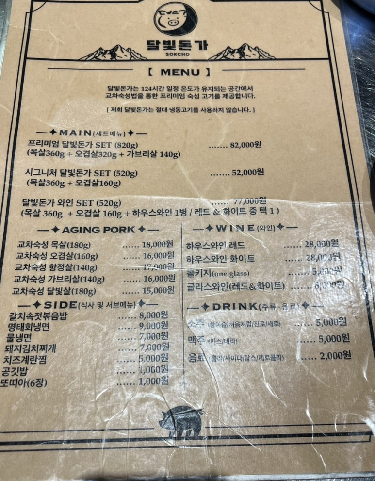 달빛돈가 이미지