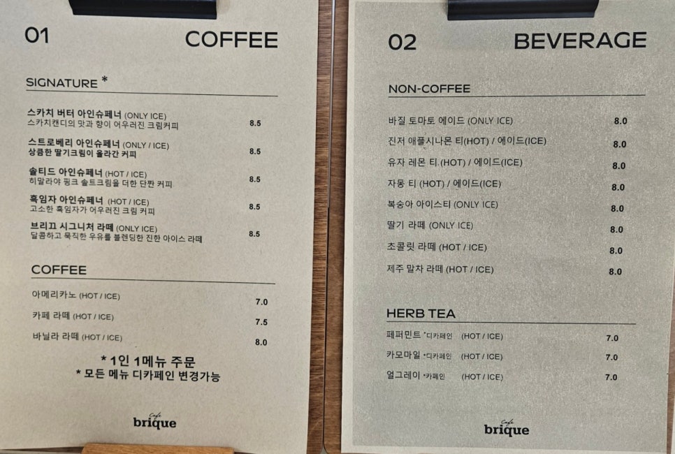 브리끄(brique) 이미지