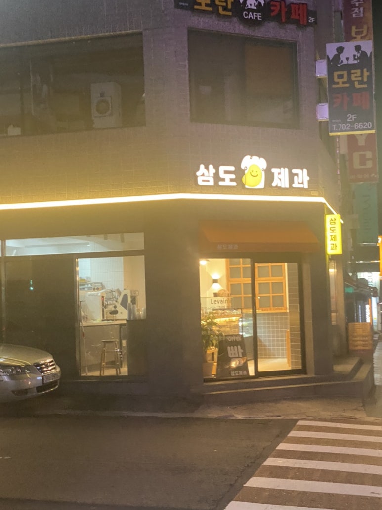 삼도제과 이미지