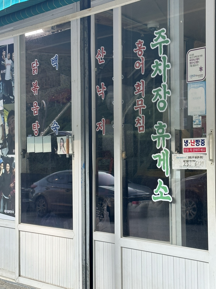 유달산주차장식당 이미지