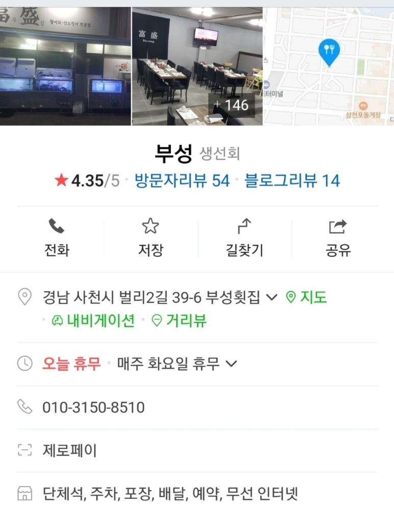 부성횟집 이미지