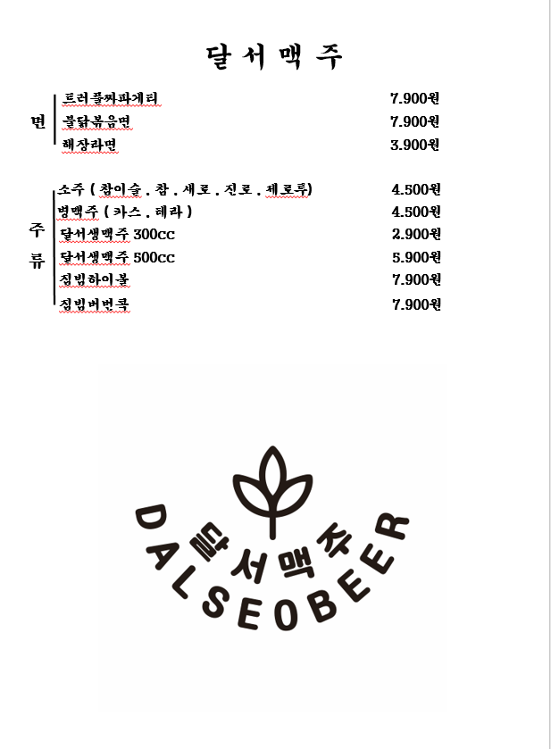 달서맥주 이미지