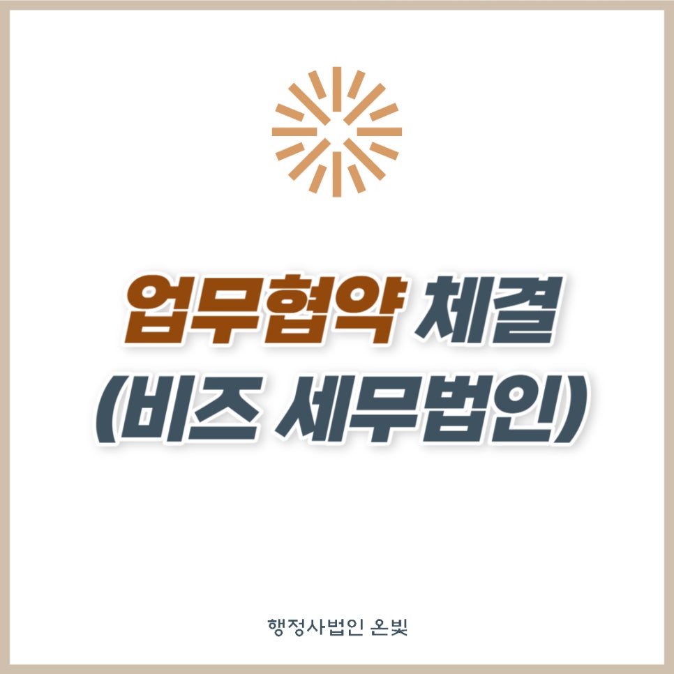 비즈세무법인 이미지