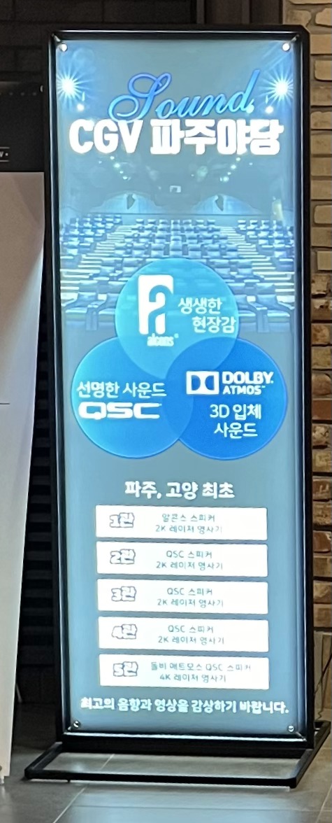CGV 파주야당 5관 이미지