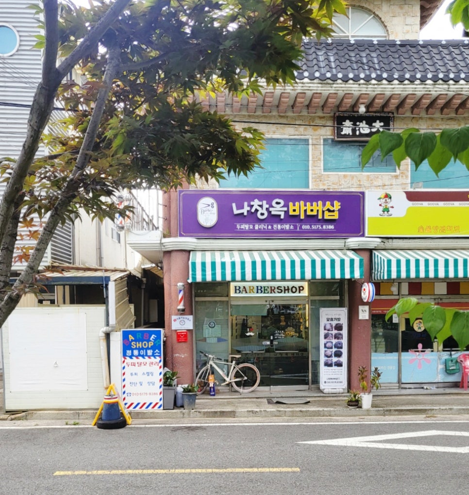 나창옥바버샵 이미지