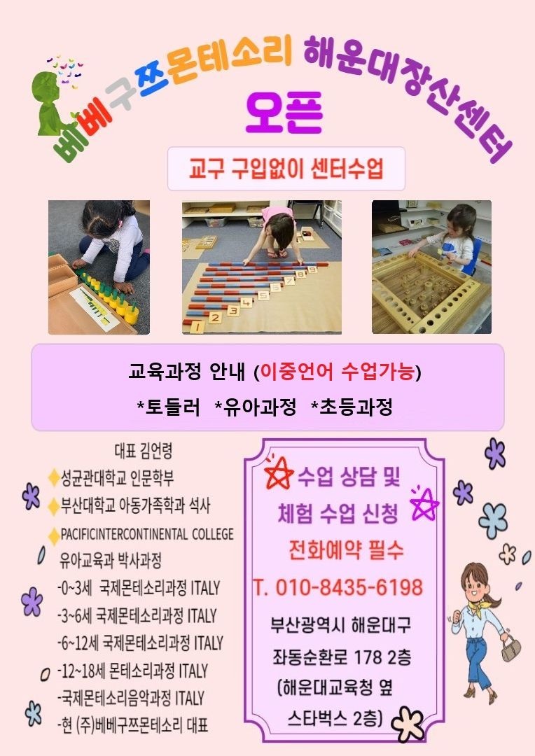 베베구쯔몬테소리1호점 이미지