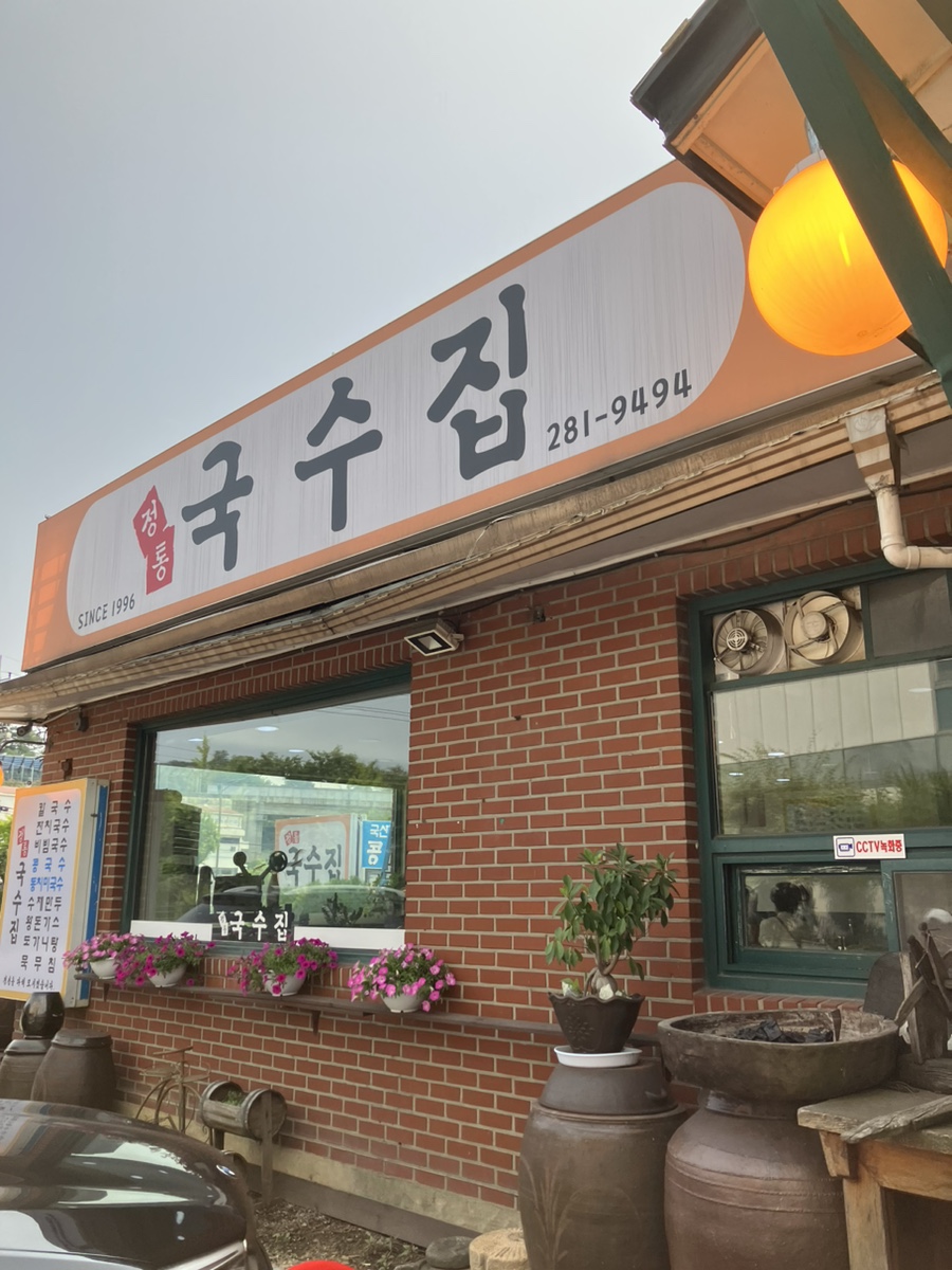정통국수집 이미지