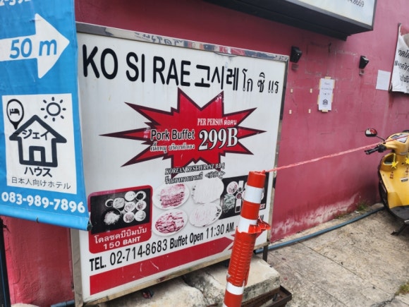 고시레삼겹살 이미지
