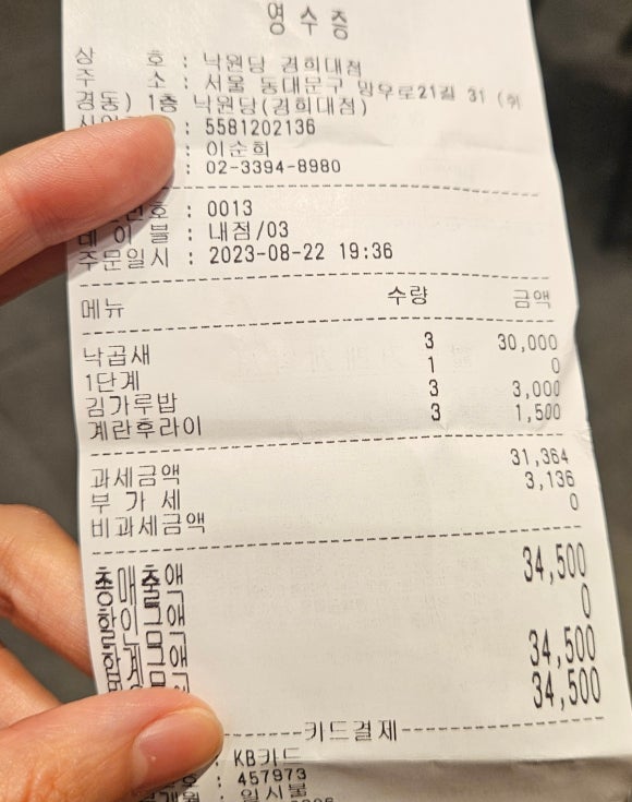 낙원당낙곱새전문점 이미지
