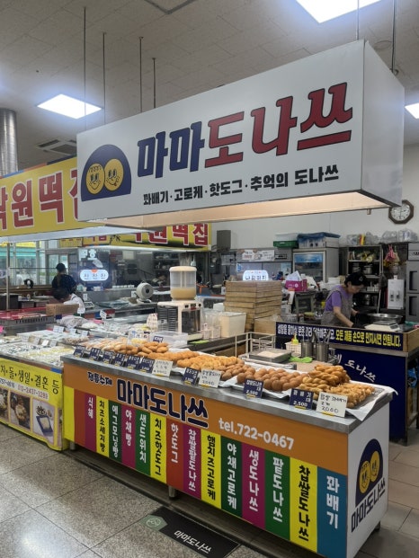 마마도나쓰 이미지