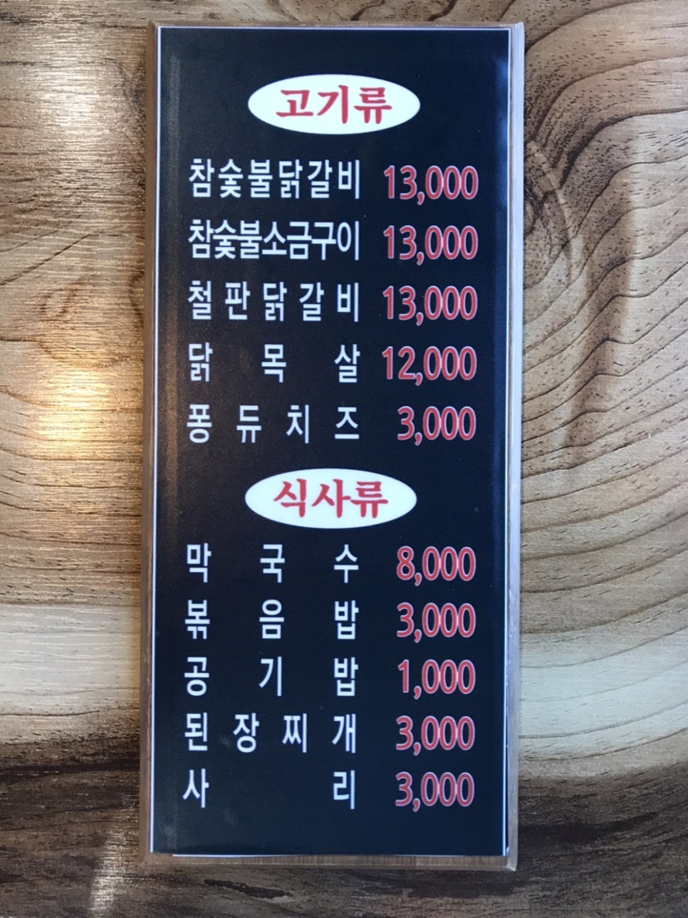 둘레길숯불닭갈비 이미지
